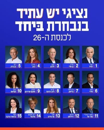 רשימת יש עתיד