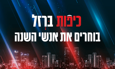 אנשי השנה של כיפות ברזל