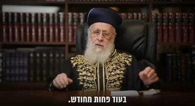 הרב יצחק יוסף