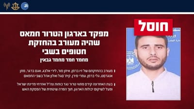 צה"ל מאשר: חוסל מפקד שהיה מעורב בהחזקתם של 9 חטופים בעזה 