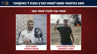המחבל שחוסל