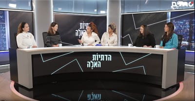 פאנל הדתיות האלה