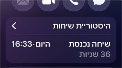 שיחת התעמולה שהתקבלה בשבת