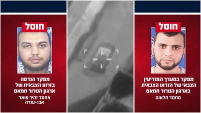צה"ל מאשר: חוסל מחבל ממערך המודיעין ומפקד הנדסה של חמאס