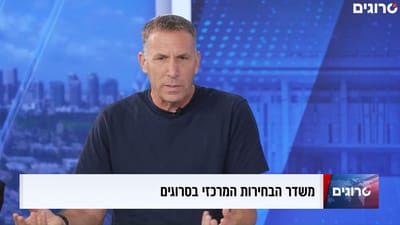 כהנא במשדר הבחירות המרכזי של סרוגים