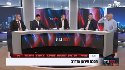 כיפות ברזל על הסכם הכניעה של טראמפ