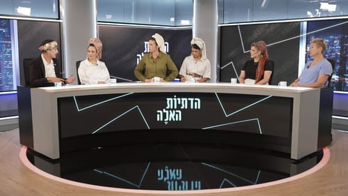 הדתיות האלה על חורבן הבית