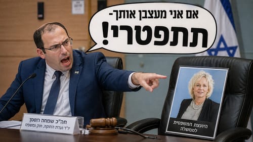 חכ רוטמן נגד היועמ"שית