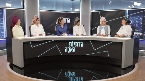 צוות זיהוי החללות ב'הדתיות האלה'