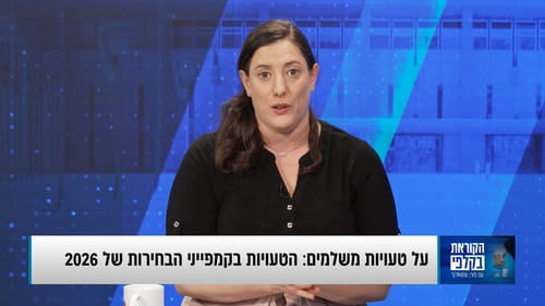 הקוראת בקלפי