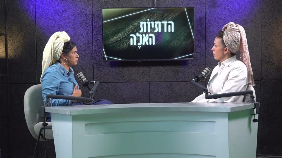 הדתיות האלה על הפרדה