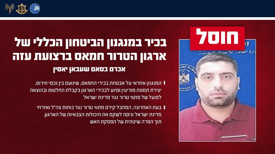 המחבל שחוסל