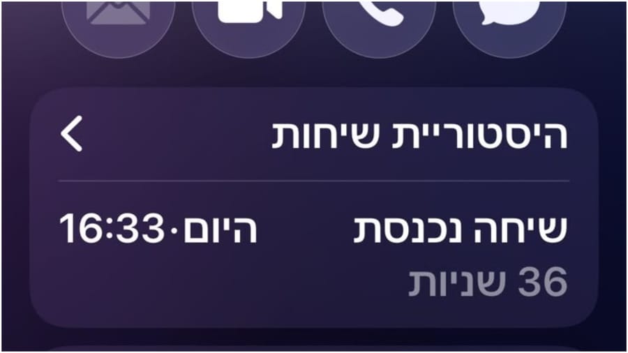 שיחת התעמולה שהתקבלה בשבת
