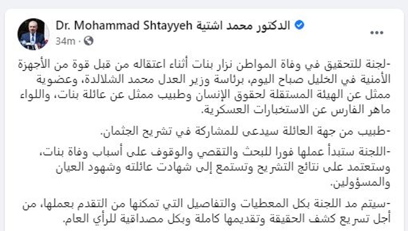 הודעת ראש הממשלה הפלסטני