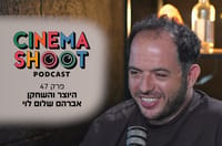 מהפרינג' ללהיט טלוויזיוני: המסע הארוך של אברהם שלום
לוי