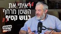 ד"ר סודי נמיר: "הצלתי חיים בגוש קטיף - ואז גרשו אותי"