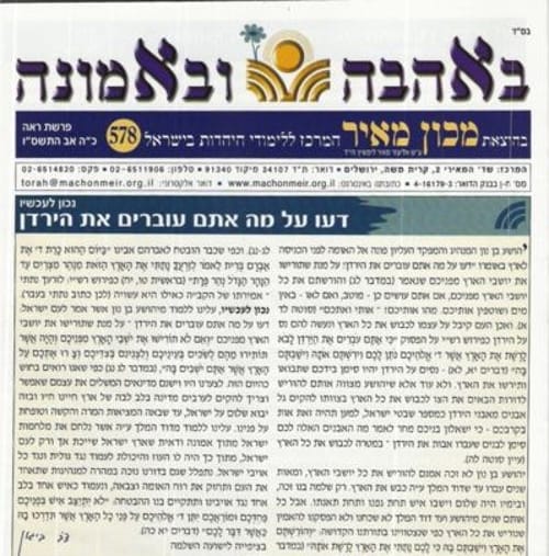 מלחמות העלונים: פרסומי ישראל נגד הרב ביגון