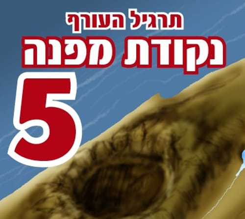 הקריקטורה היומית של אור רייכרט: היום תרגיל העורף "נקודת מפנה 4"