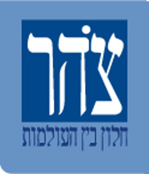 רבני צהר לשר נאמן: לא לפטר את הרב אליהו בן דהן