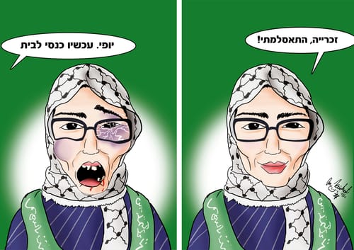 הקריקטורה היומית של אור רייכרט: טלי פחימה התאסלמה