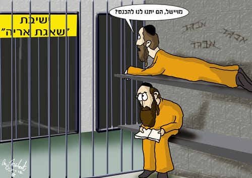 הקריקטורה היומית של אור רייכרט: החרדים הולכים לכלא