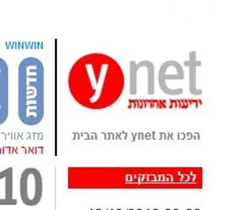 האגודה לזכות הציבור לדעת: "בYNET לעולם לא טועים"
