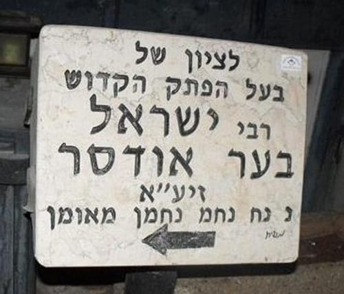 תמונות מהילולת 'בעל הפתקא' ר' ישראל אודסר ז"ל