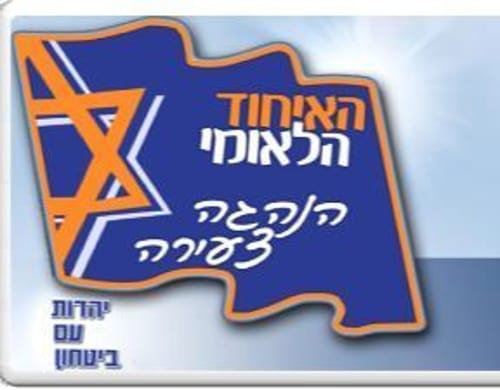 צעירי האיחוד הלאומי: אנחנו לא מנותקים מהשטח
