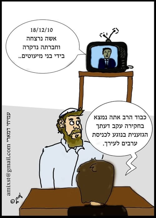 קריקטורה: חקירת הרבנים שאסרו השכרת דירת לערבים