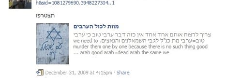 חקירה פלילית נגד קבוצת הפייסבוק "מוות לכל הערבים"