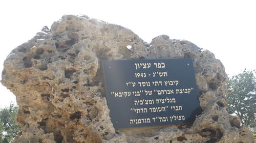 ערב יום הזיכרון: השומר הצעיר בכפר עציון