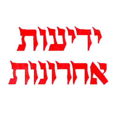 פרשן ידיעות אחרונות מסביר איך מגדירים בעיתון 'מתנחל'?