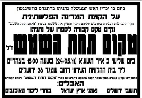 פעילי ימין יערכו טקס קבורה לספר "מקום תחת השמש"