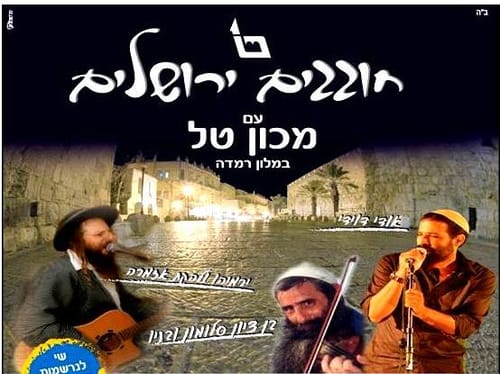 חוגגים עם מכון טל: המופע המרכזי לנשים בערב יום ירושלים