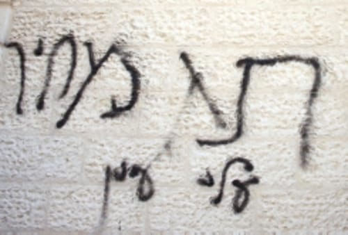פרשת הצתת המסגד: "התיק אינו בשל לכתב אישום"