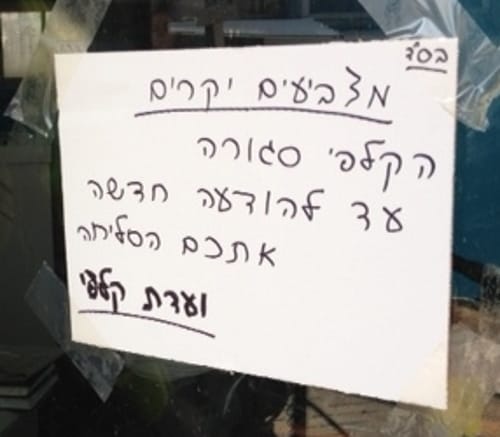 הפריימריס לראשות הליכוד: הקלפיות ביו"ש עדיין סגורות