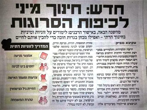 "הכתבה בידיעות אחרונות היא שקר גס, תרתי משמע"