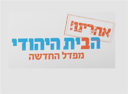 רבנים: לבחור רק נציגים שחייהם קודש לדברי ה'