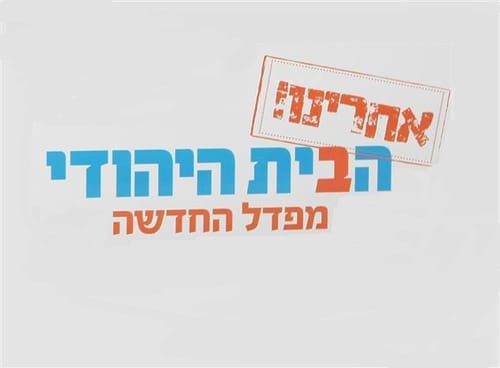 הקדמת הבחירות עלולה לשבש את הפריימריז במפדל