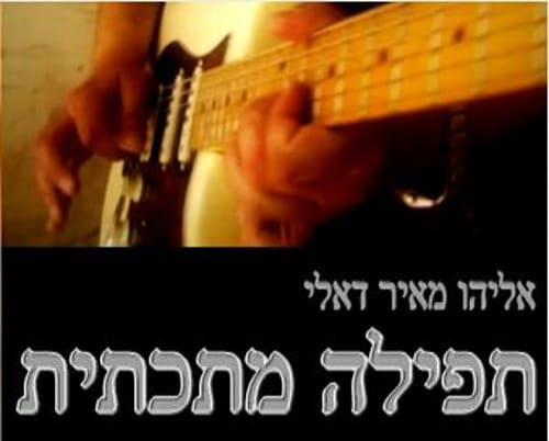 חמישה דיסקים של "תפילה מתכתית" לגולשי סרוגים