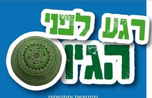 הערב בגולה: ערב הכנה למתגייסים של 'בית הלל'