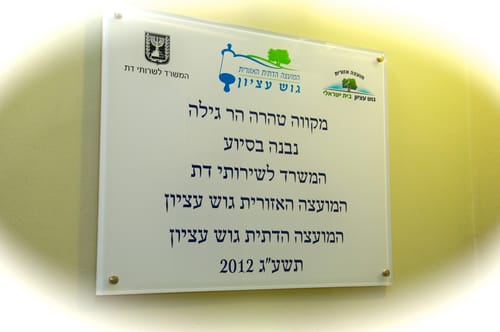 מוסיפים טהרה: 44 שנה מהקמתו נחנך מקווה בישוב החילוני