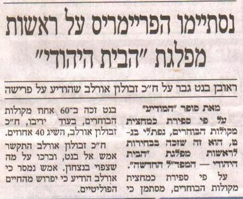 בעיתון 'המודיע' המנצח בבית היהודי הוא ראובן בנט