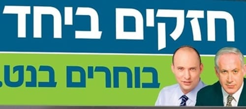 הליכוד מבקש לפסול קמפיין שבו הבית היהודי תומך בליכוד