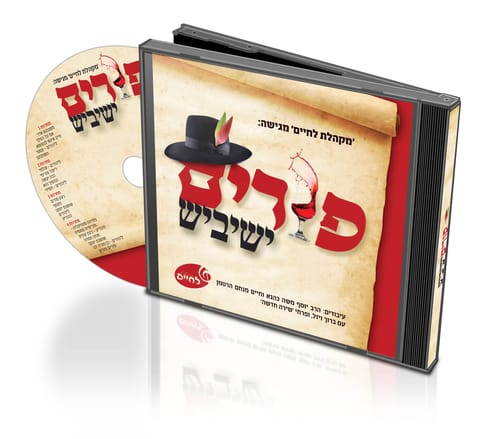 נכנסים לאווירה של פורים עם לחיים טיש