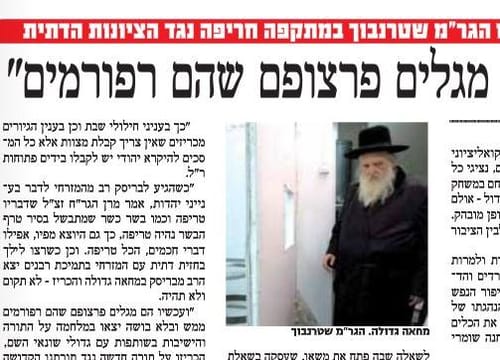 העיתונות החרדית: המזרחי הם רפורמים; לא נשכח ולא נסלח