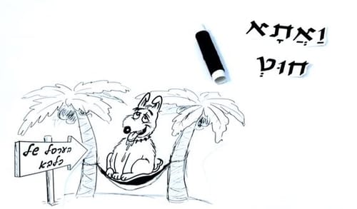 מתכוננים לחג: צפו בסרטון אנימציה משעשע על חד גדיא