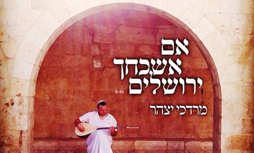 אם אשכחך ירושלים: מרדכי יצהר מארח את יצחק מאיר