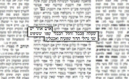 לא בגלל שהיה נחמד לחילונים: איך נבחר הלל הזקן לנשיא?