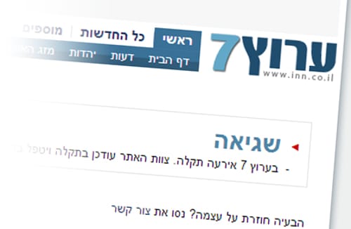 סליחה, תקלה: אתר ערוץ 7 נפל מהאוויר
